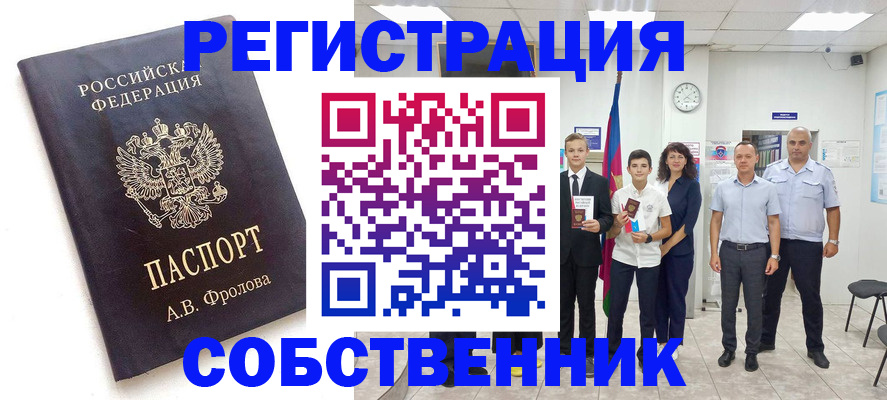 временная регистрация недорого в Десногорске